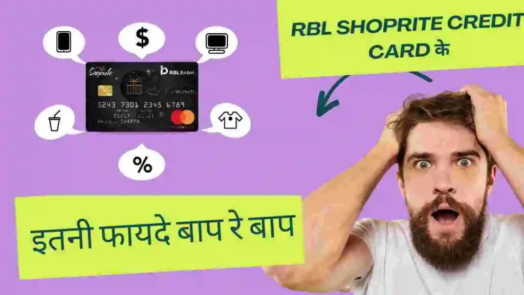 RBL ShopRite Credit Card: Benefits, Rewards